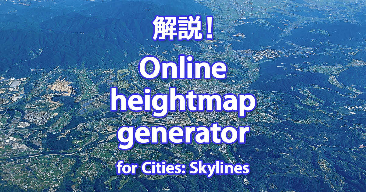 解説！Online heightmap generator for Cities: Skylines