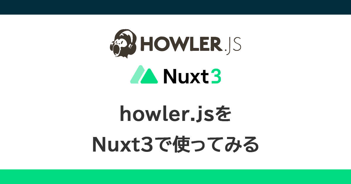 howler.jsをNuxt3で使ってみる