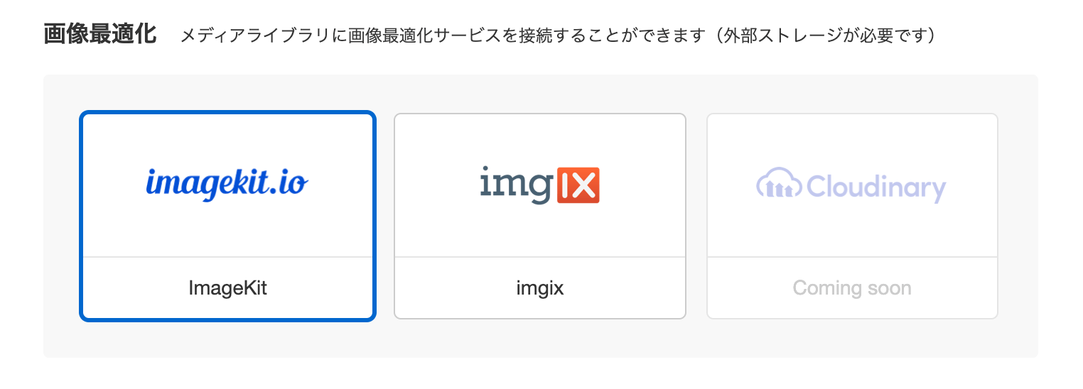 画像最適化サービスとの連携